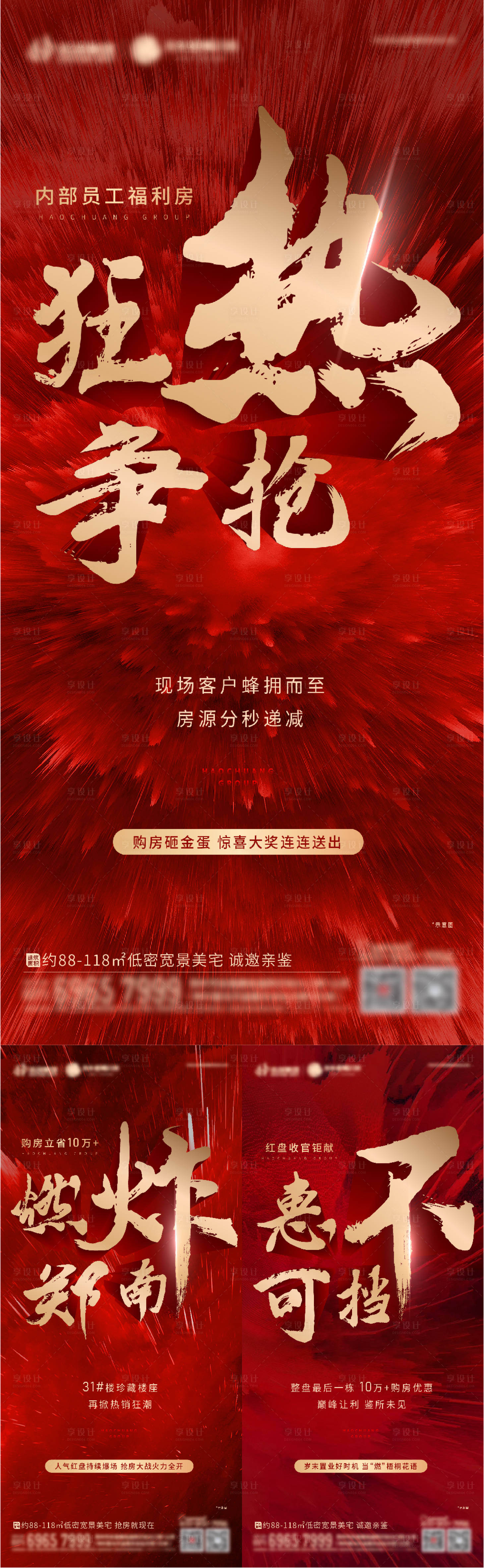 源文件下载【享设计】搜索编号：17950002923264156【热销系列海报】