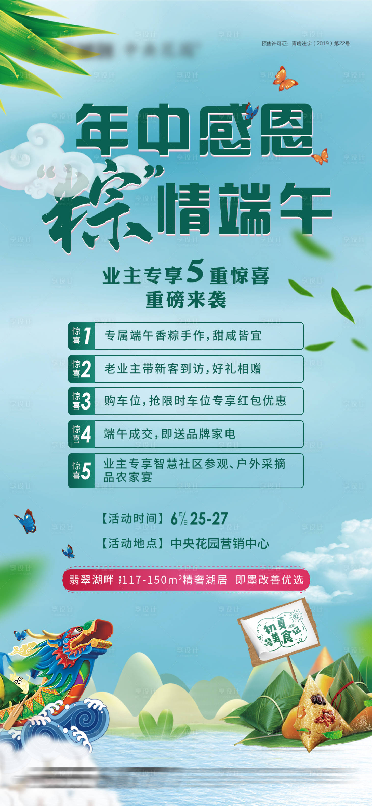 源文件下载【端午节粽子DIY海报】编号：82280003053992041