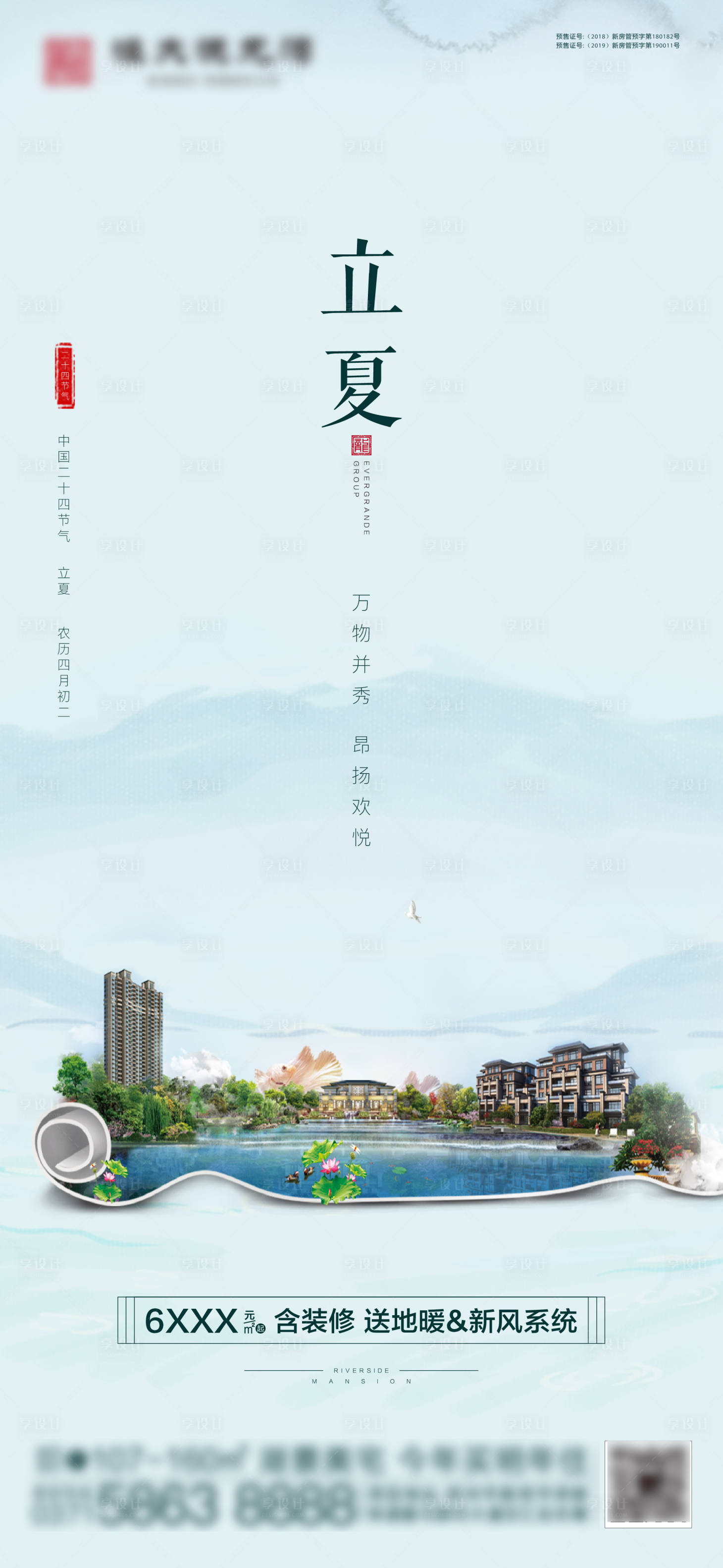 源文件下载【地产立夏节气单图】编号：86260002871284447