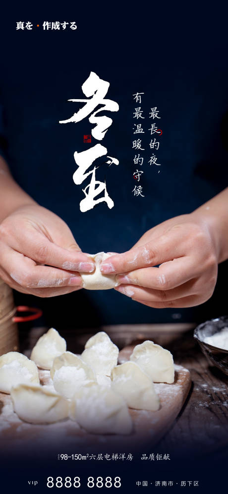 源文件下载【地产冬至节气海报】编号：54020002886391109