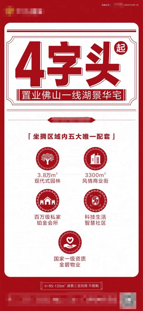 源文件下载【房地产大字报创意海报】编号：35070002899548056