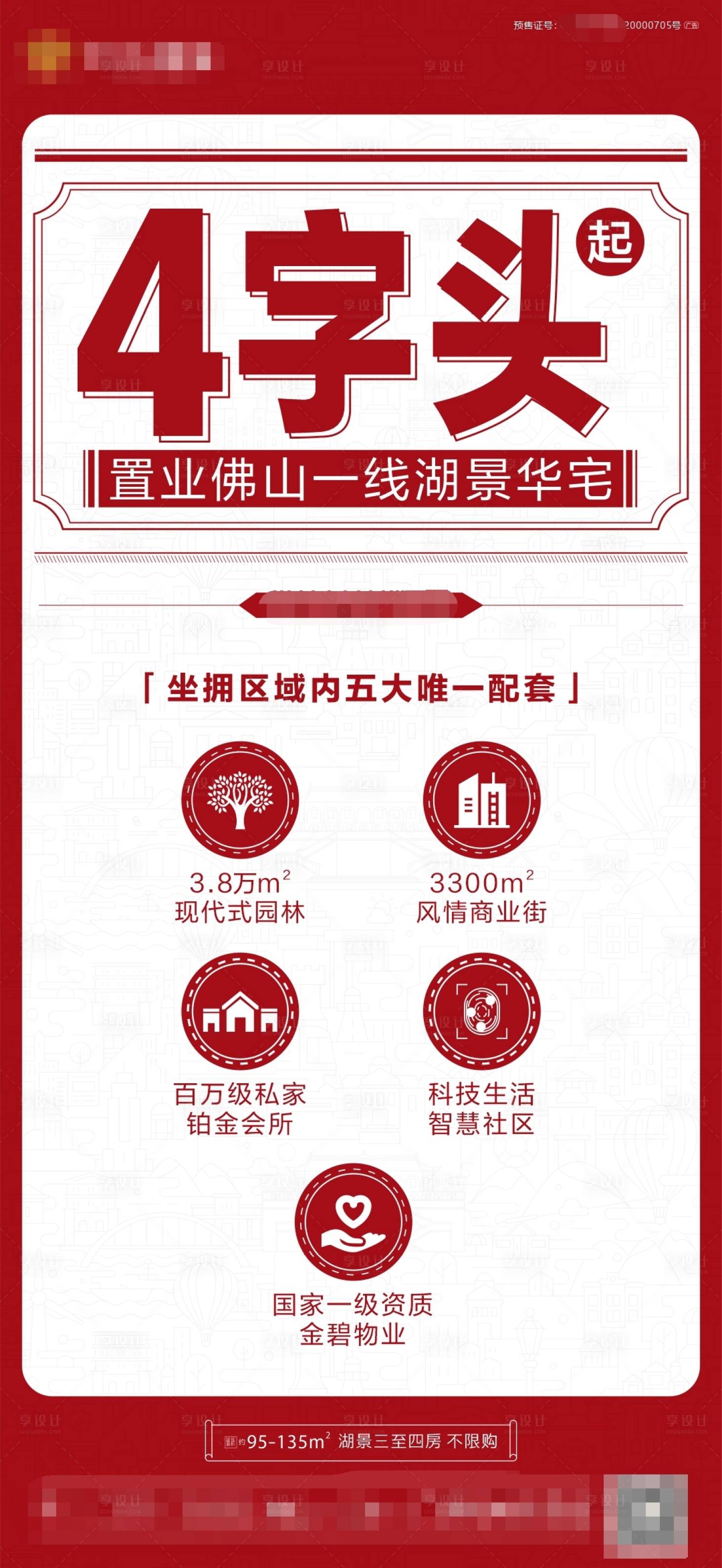 源文件下载【房地产大字报创意海报】编号：20201214160656756