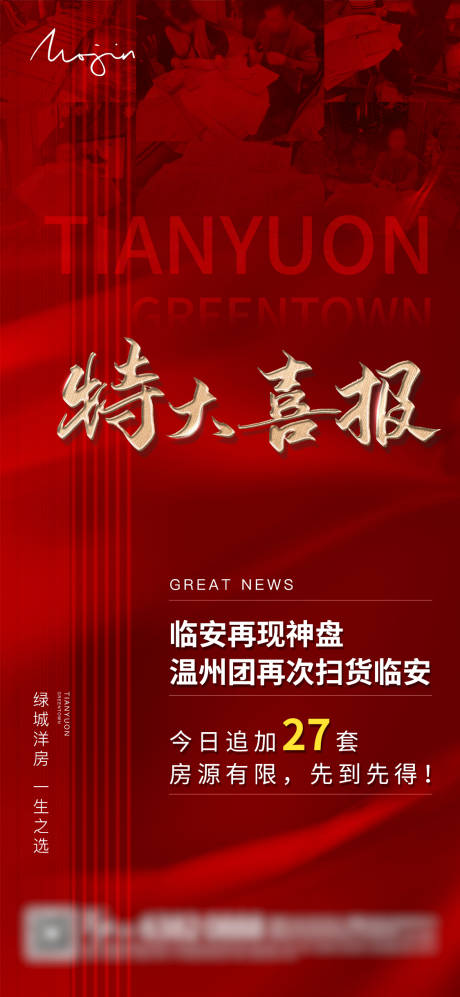 源文件下载【享设计】搜索编号：23880002824399750【地产热销喜报】