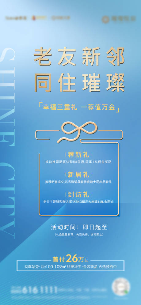 源文件下載【享設(shè)計(jì)】搜索編號(hào)：22100002986429803【房地產(chǎn)老帶新活動(dòng)微單海報(bào)】
