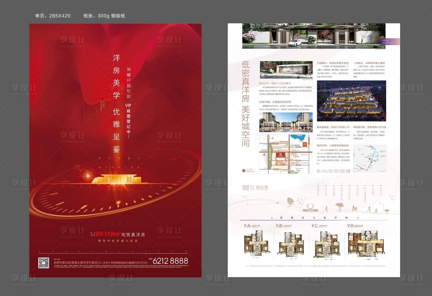 源文件下載【享設計】搜索編號：53100002756073338【地產住宅價值點配套單頁】
