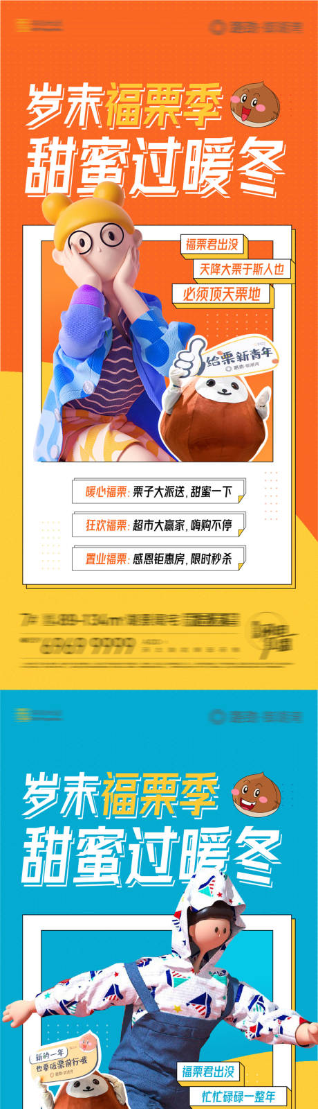 源文件下载【栗子快闪活动系列刷屏海报】编号：43190002995042616