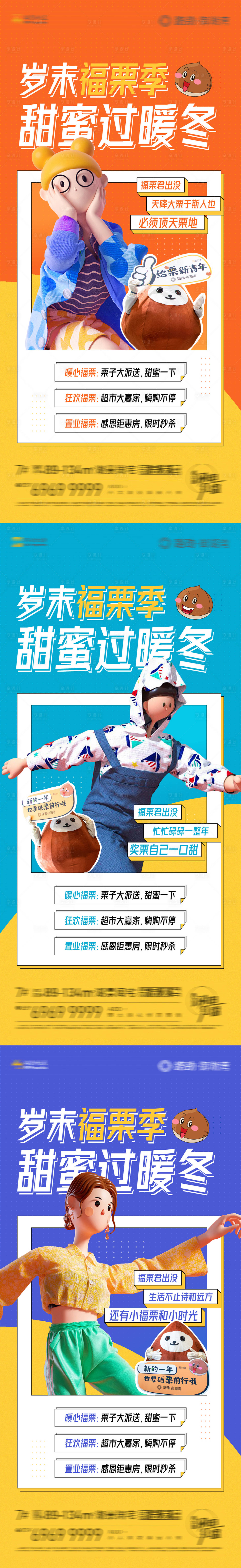 源文件下载【栗子快闪活动系列刷屏海报】编号：43190002995042616