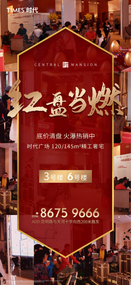 源文件下載【享設計】搜索編號：24520002873103722【熱銷人氣地產海報】