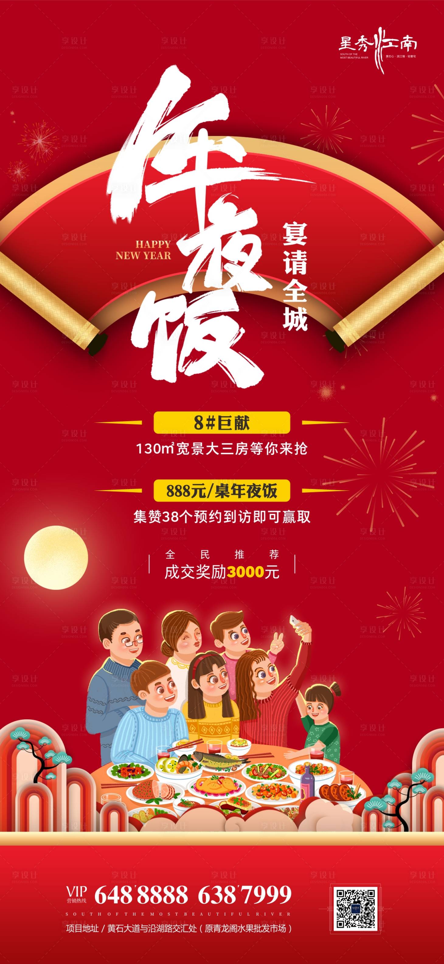 源文件下載【年夜飯海報】編號：60120002895344791