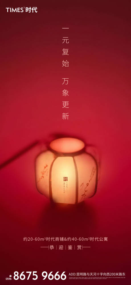 源文件下载【元旦海报】编号：78630002951672546