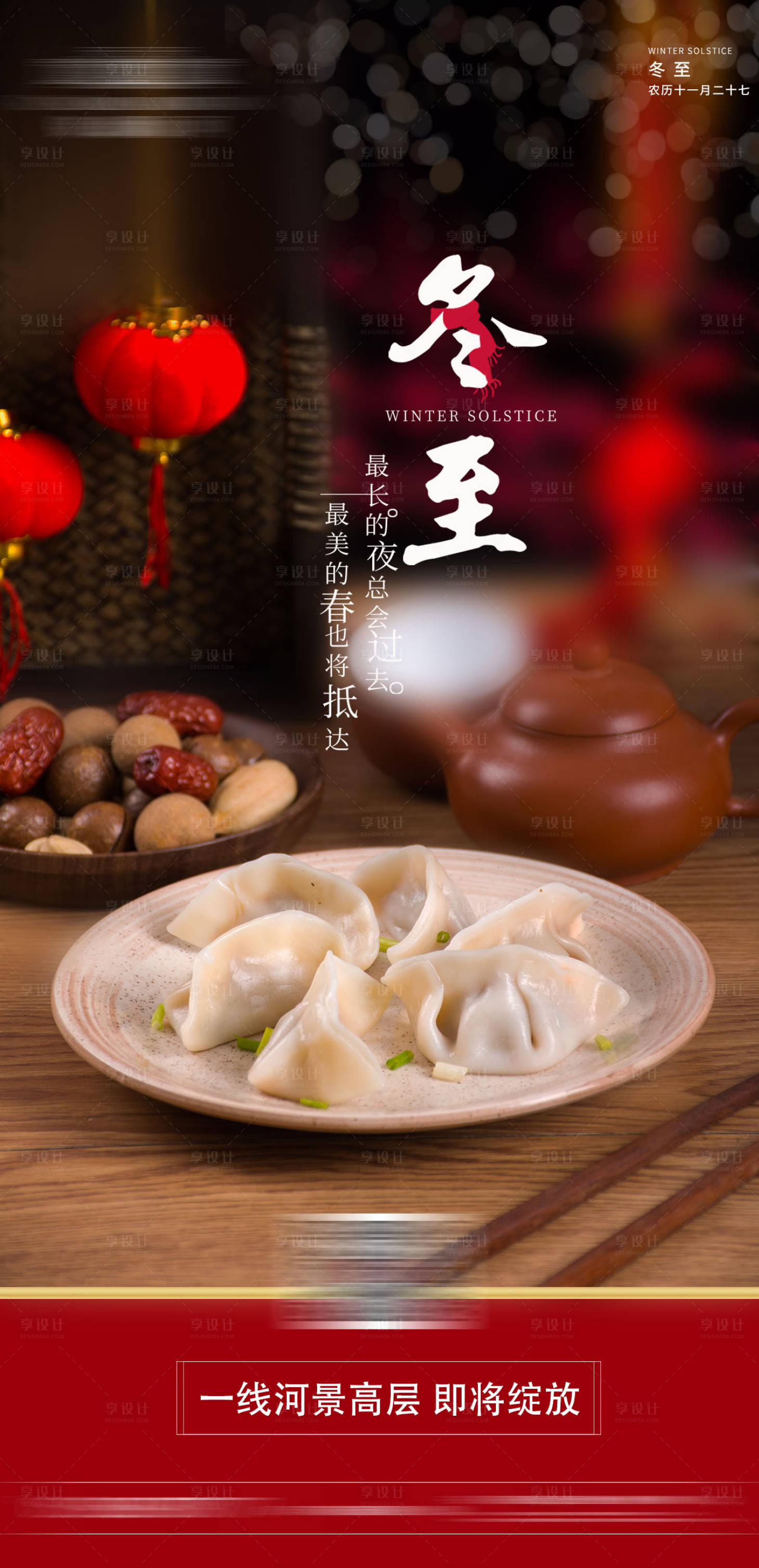 源文件下载【享设计】搜索编号：25800002942998428【冬至地产节气海报】