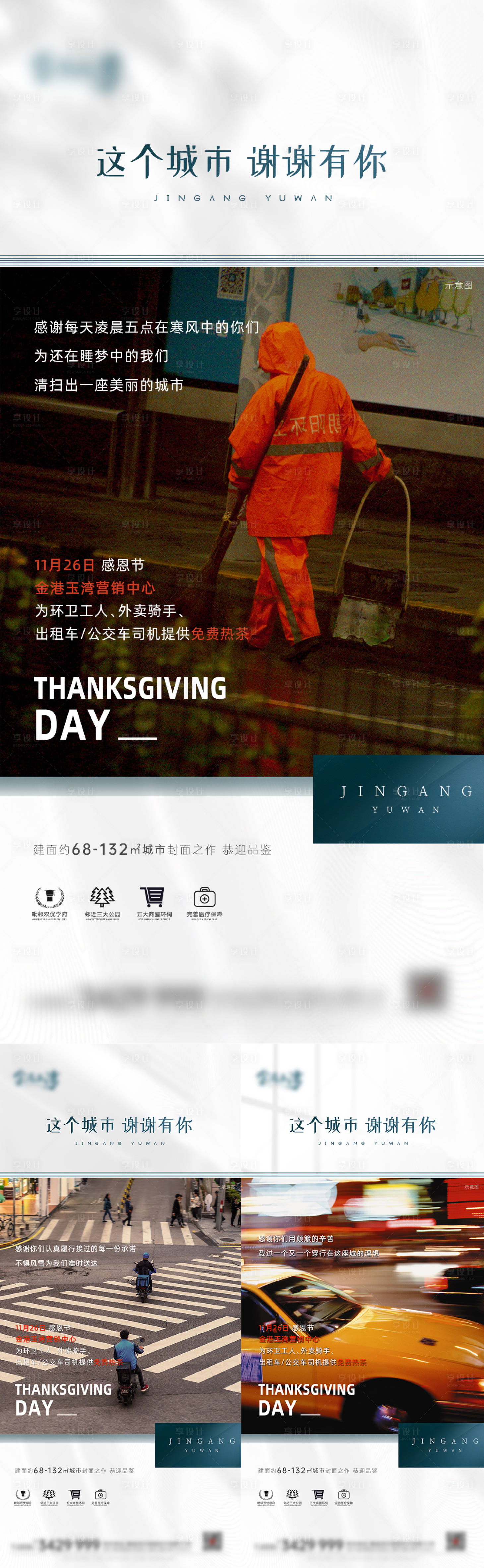 源文件下载【享设计】搜索编号：71830003102408099【地产感恩系列稿】