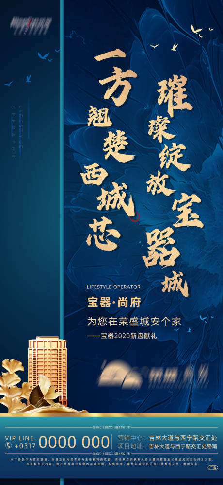 源文件下載【享設計】搜索編號：40870002957543390【地產形象稿】