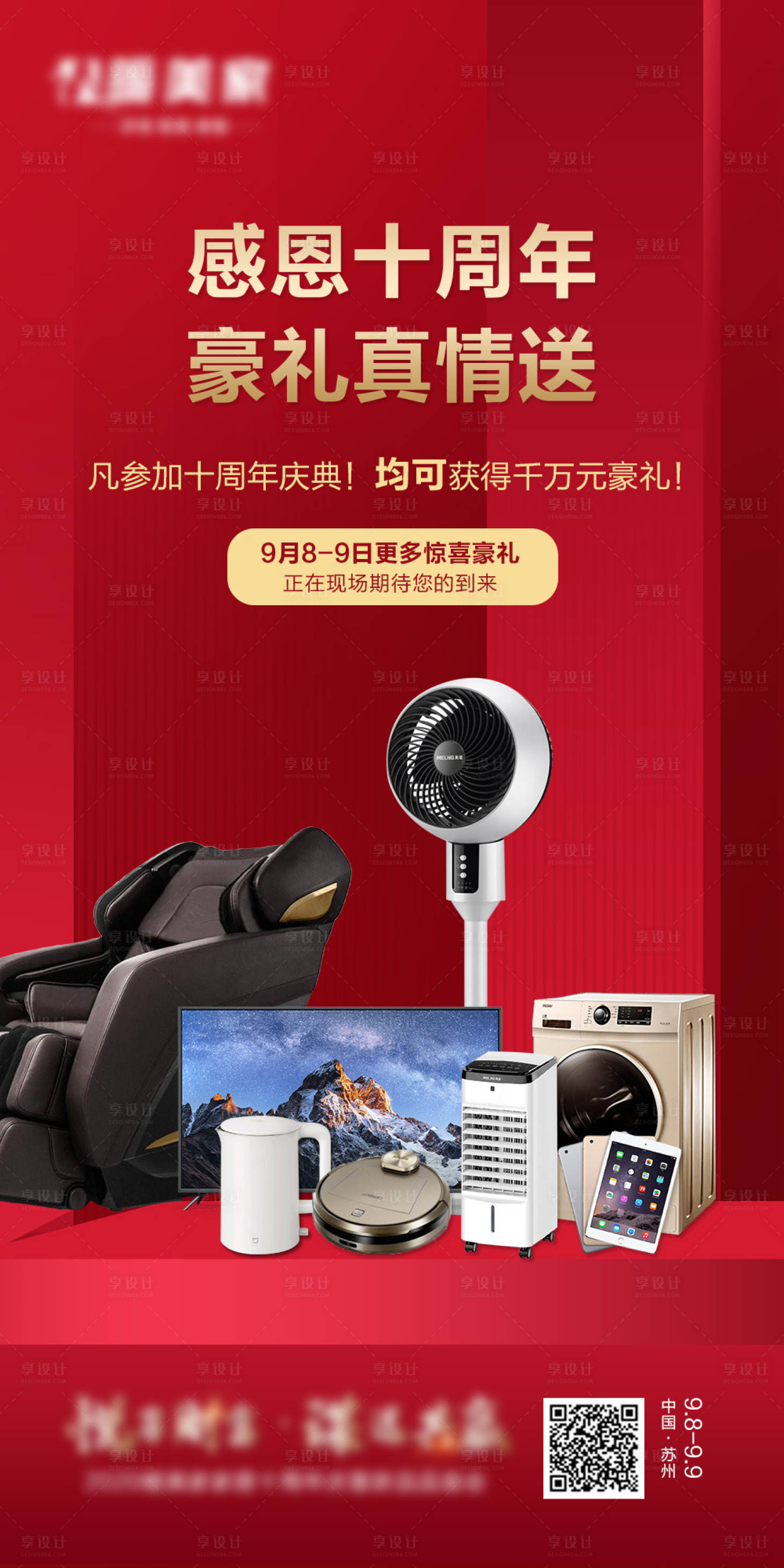 源文件下载【享设计】搜索编号：56900002812016489【红色十周年庆典奖品海报设计】