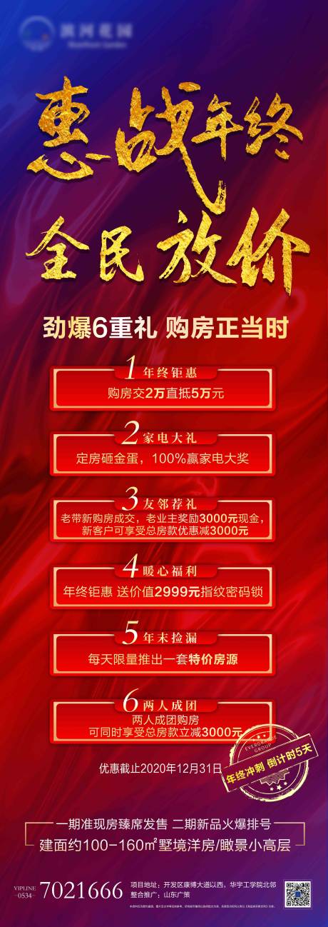 源文件下载【年终惠战六重礼海报】编号：94270003075475354