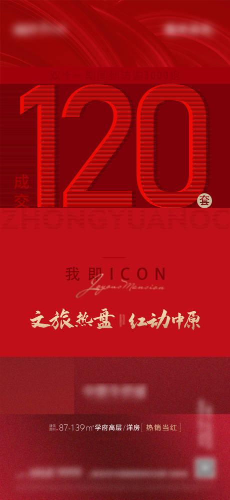源文件下载【红色热销海报 】编号：11600003089254289