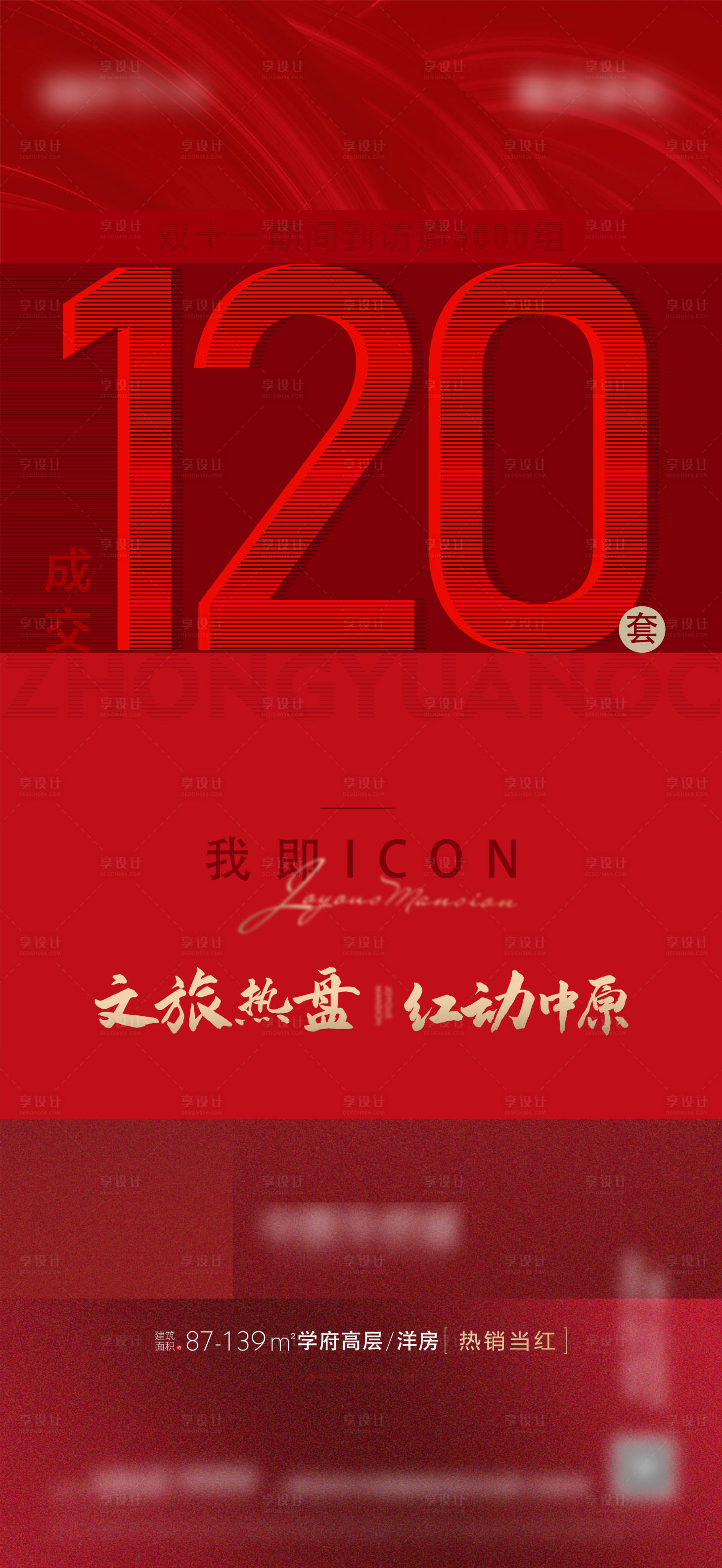 源文件下载【红色热销海报 】编号：11600003089254289