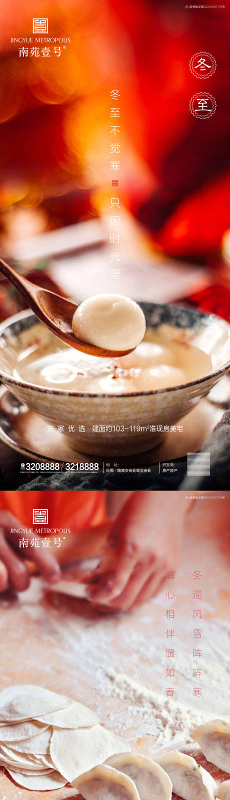 源文件下载【地产冬至节气海报】编号：34140002811735301