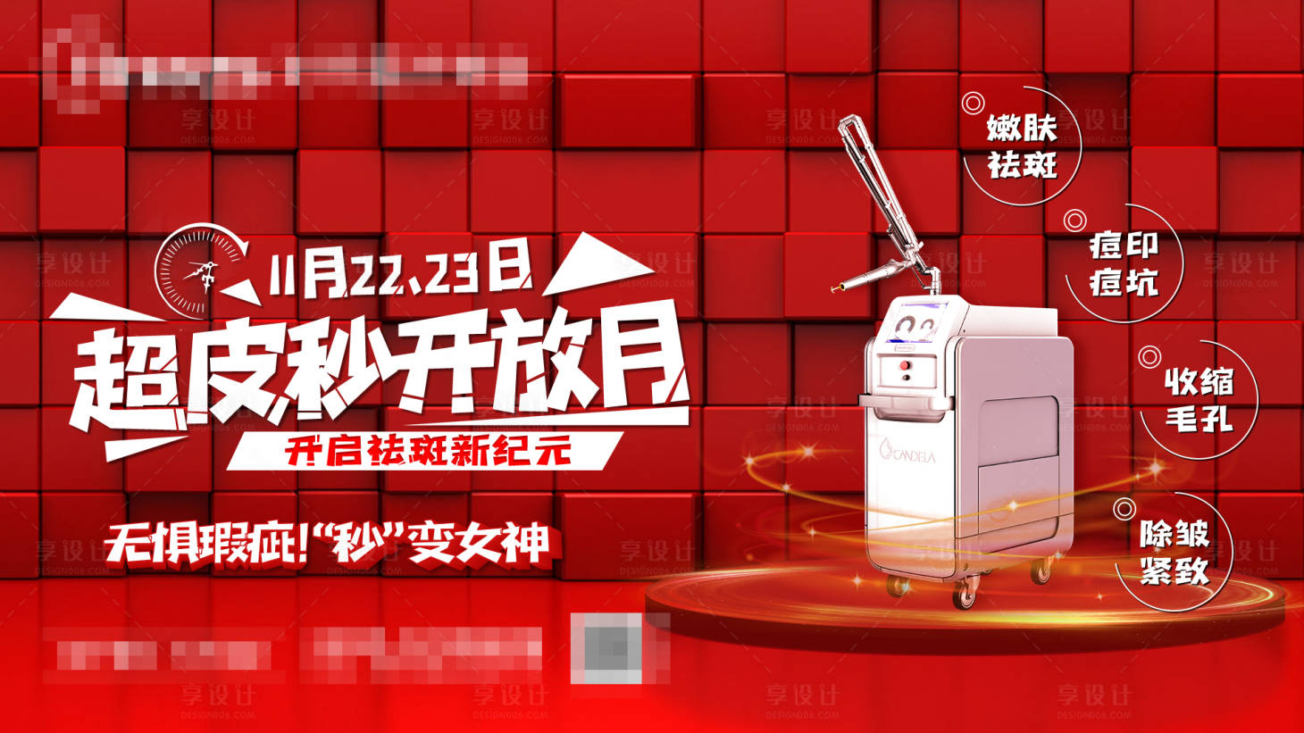 源文件下載【享設計】搜索編號：55870002749086799【超皮秒開放月海報】