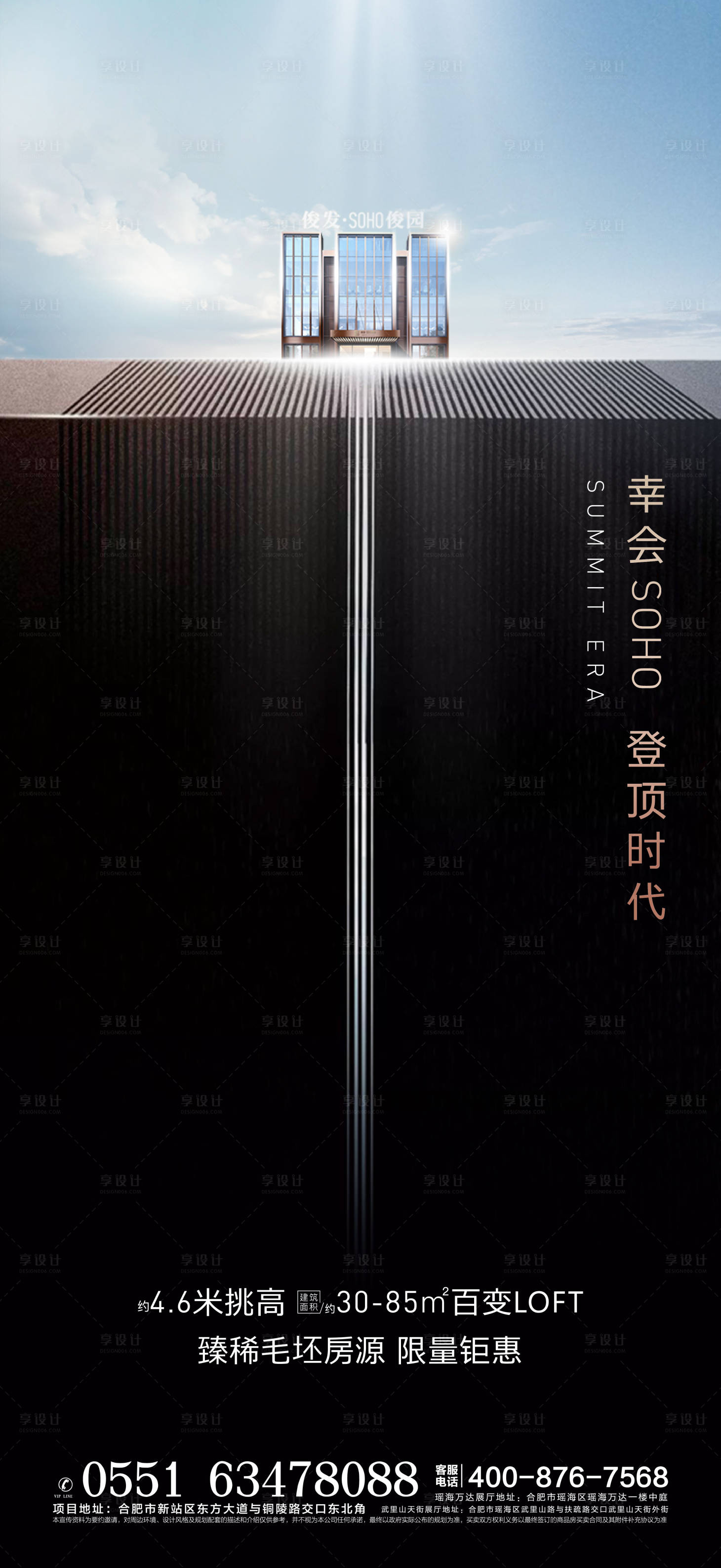 源文件下载【享设计】搜索编号：54020002799862841【地产主形象海报】