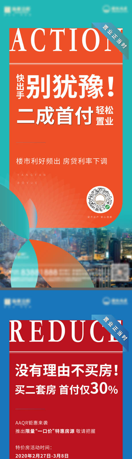 源文件下载【房地产创意大字报系列海报】编号：97580003088307275