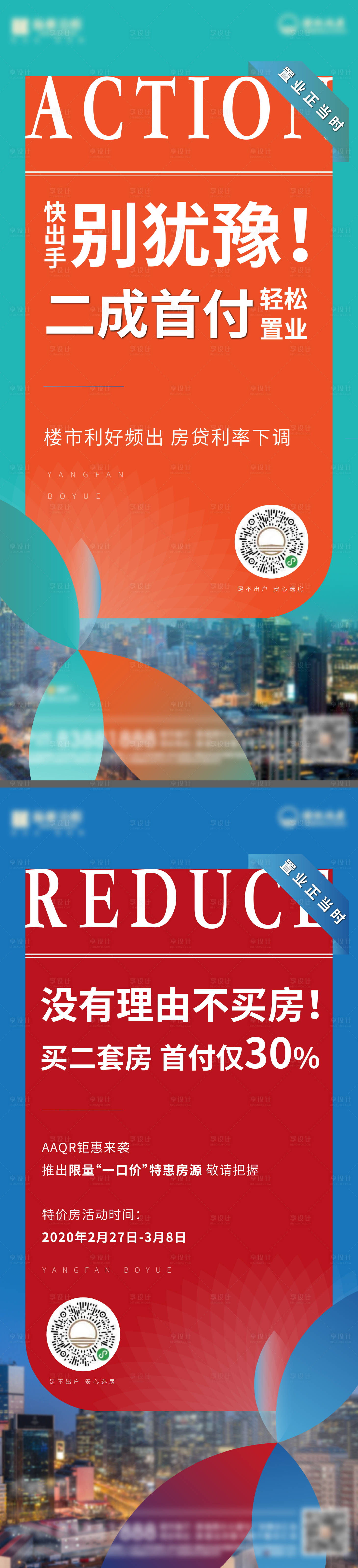源文件下载【享设计】搜索编号：97580003088307275【房地产创意大字报系列海报】