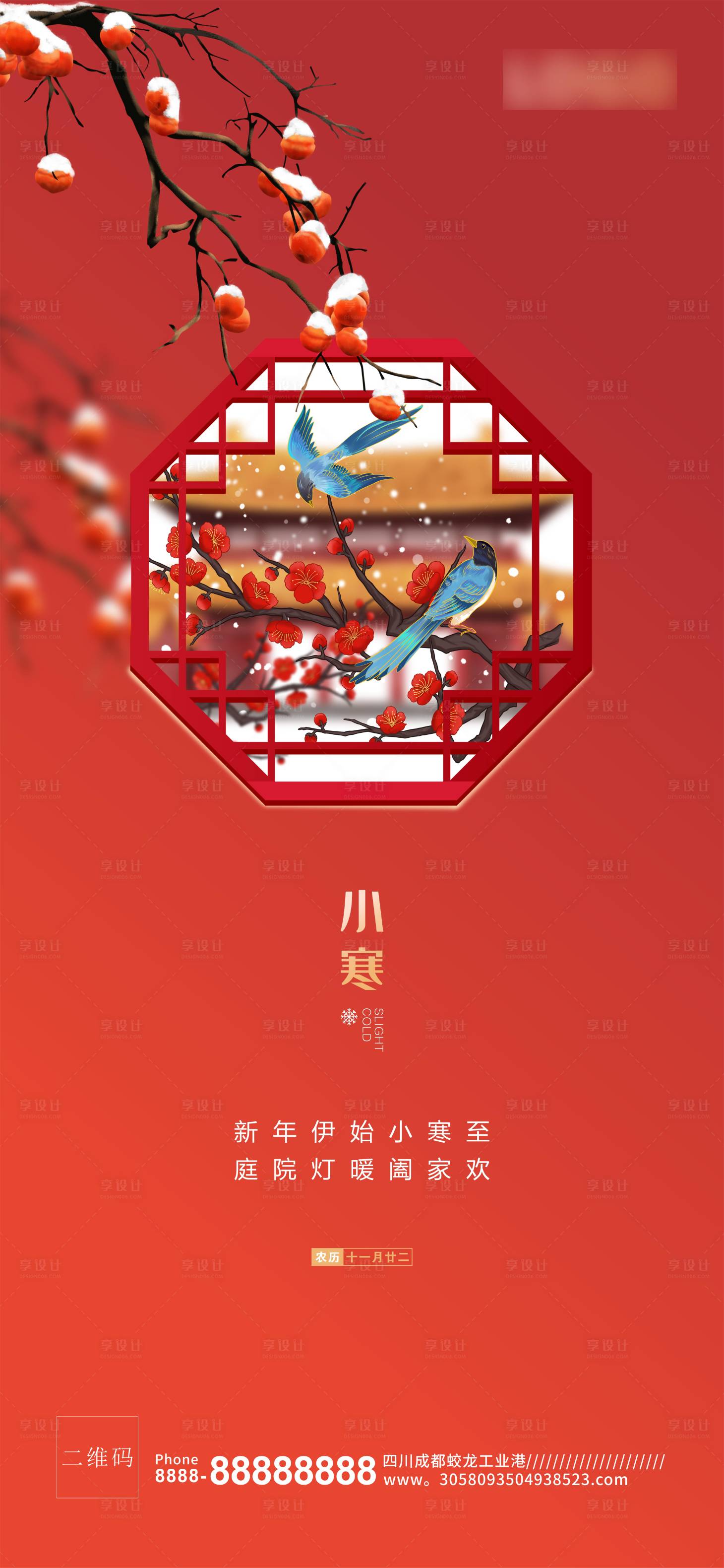 源文件下载【红色窗户喜庆梅花2021小寒节气海报】编号：89070003108589257
