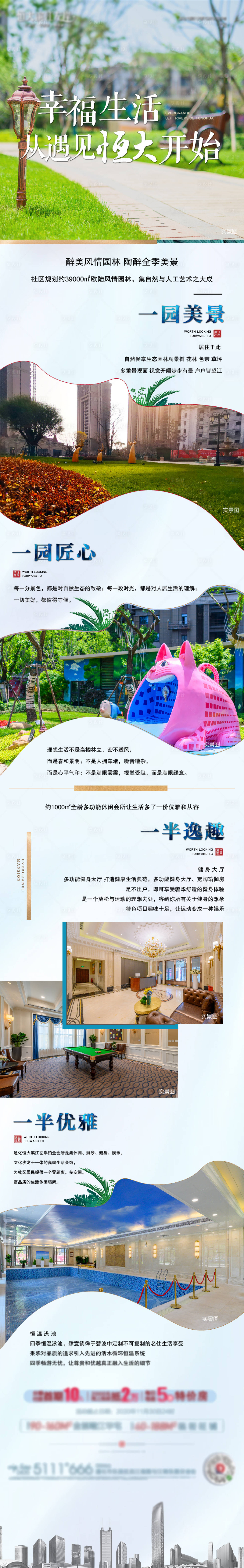 源文件下载【房地产园林】编号：53250003050336223