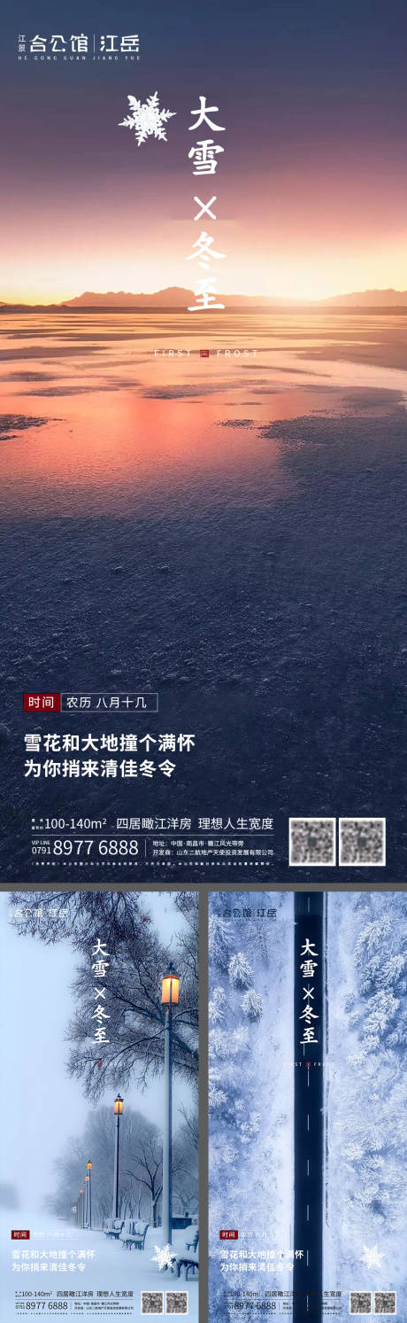 源文件下載【房地產二十四節氣大雪冬至海報】編號：32420002783304009