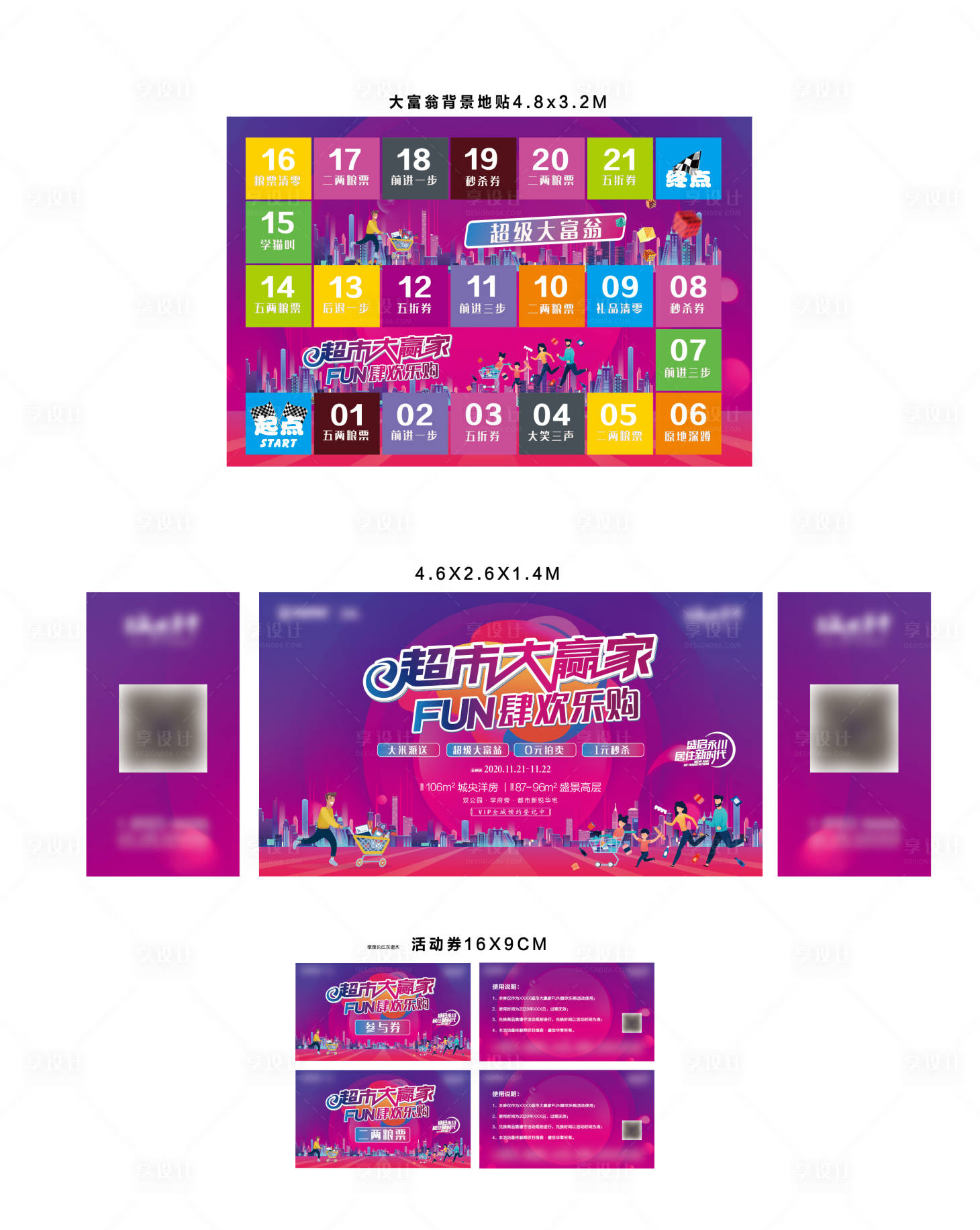 源文件下载【超市大赢家暖场活动】编号：59170002990699815