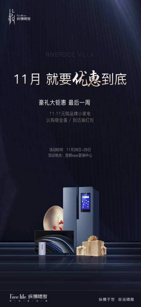 源文件下载【双11砸金蛋送家电促销活动海报】编号：42480002806708733