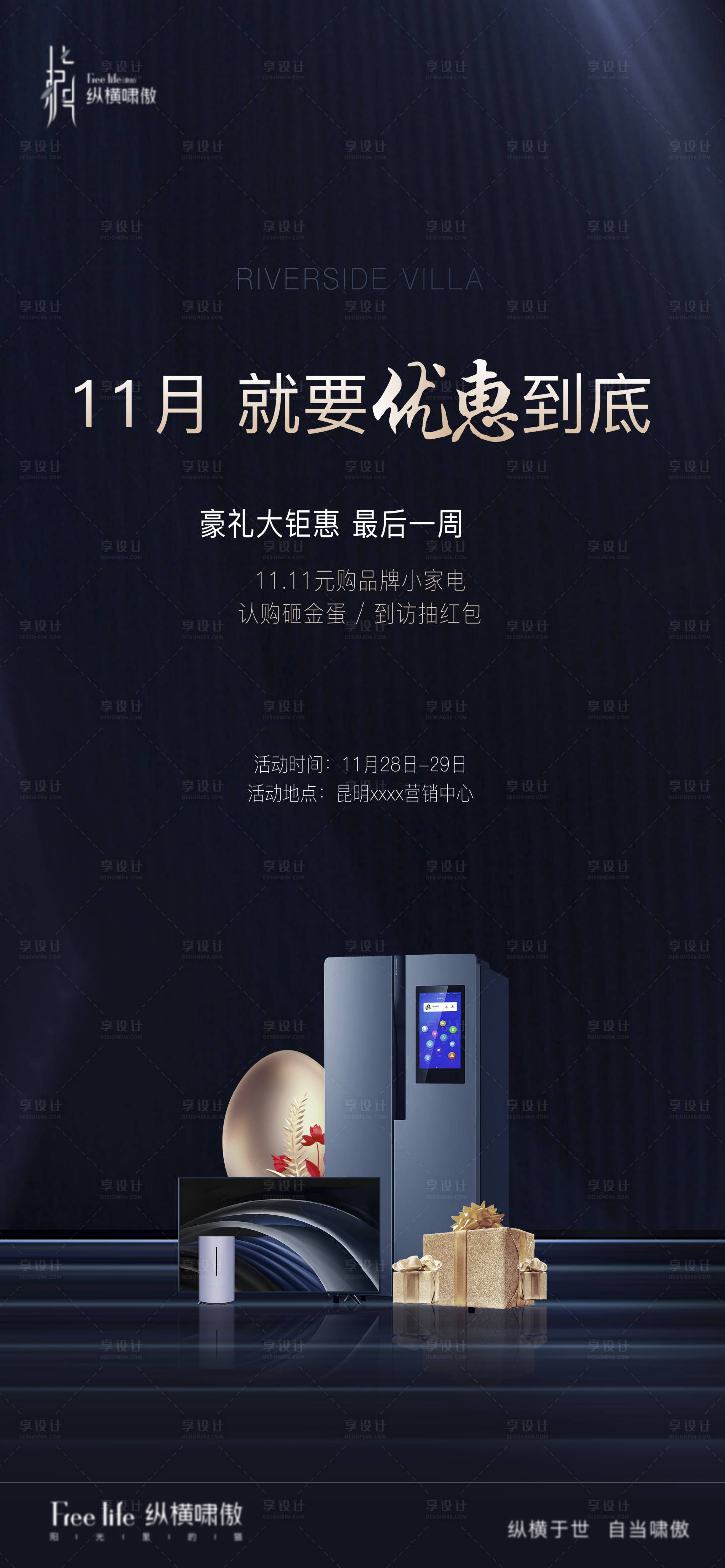 源文件下載【享設(shè)計(jì)】搜索編號：42480002806708733【雙11砸金蛋送家電促銷活動海報】