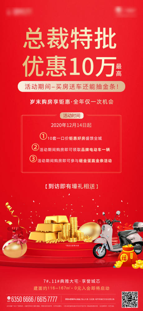 源文件下載【優惠熱銷海報】編號：29760003020802520