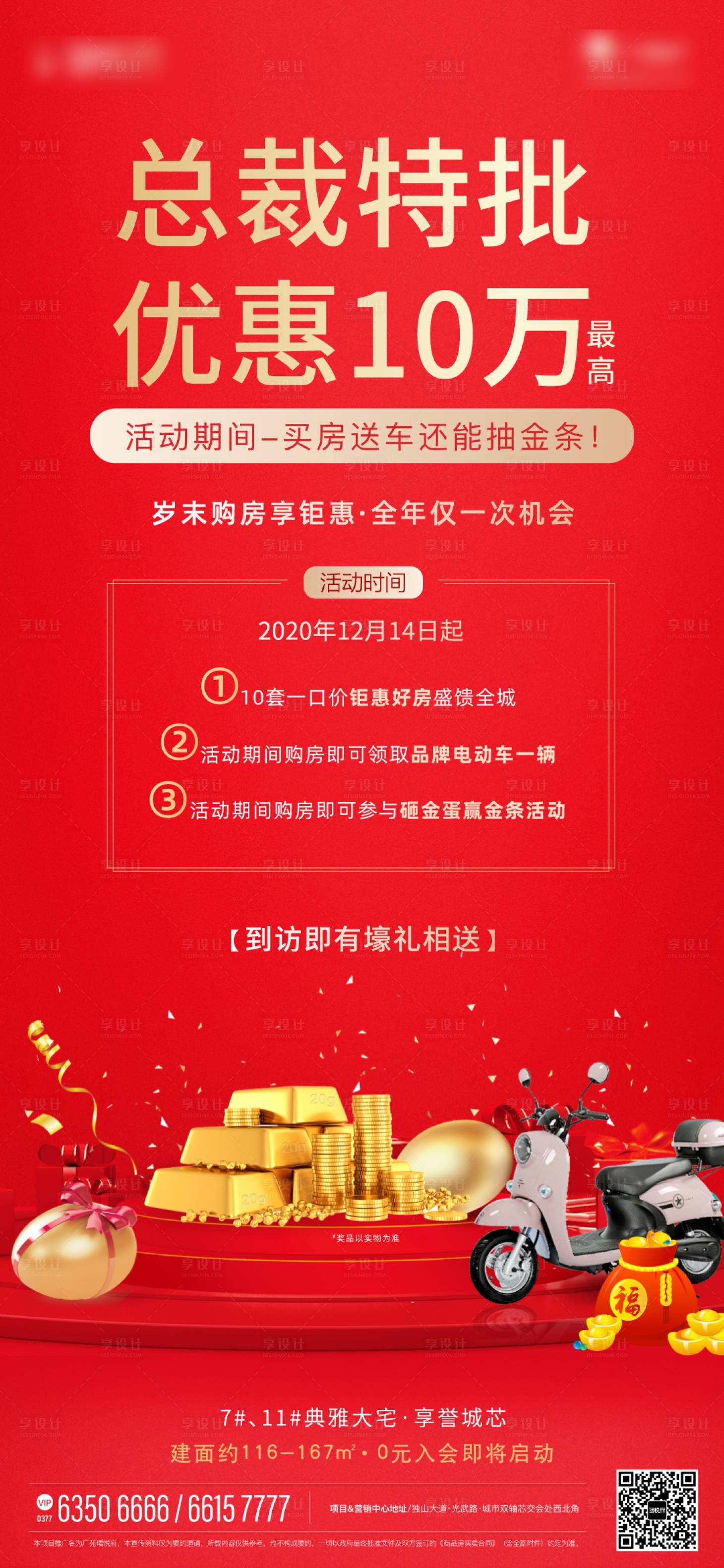 源文件下載【享設(shè)計(jì)】搜索編號(hào)：29760003020802520【優(yōu)惠熱銷海報(bào)】