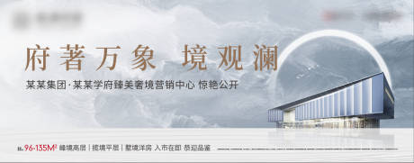 源文件下载【享设计】搜索编号：87860002812763469【新中式地产主画面广告展板】