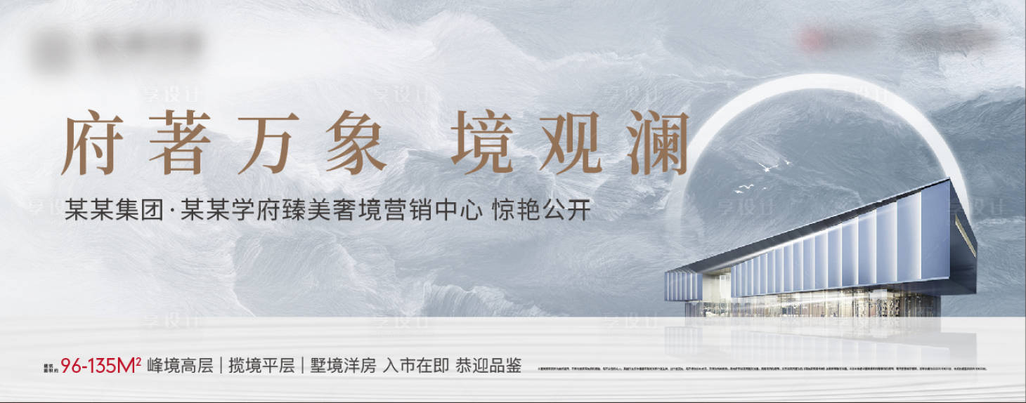 源文件下载【享设计】搜索编号：87860002812763469【新中式地产主画面广告展板】