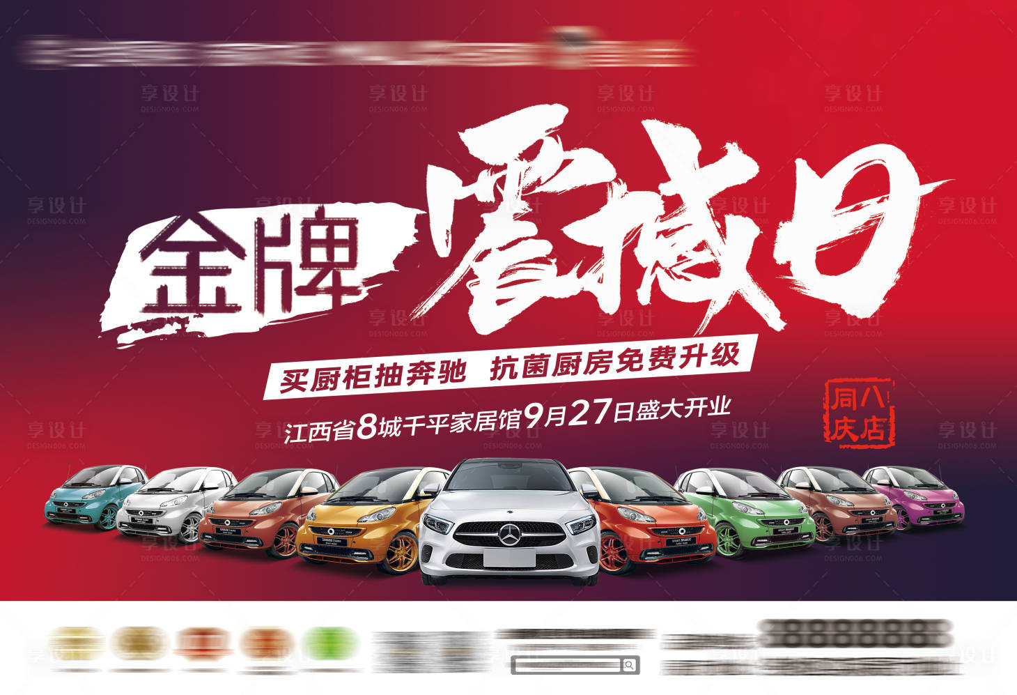 源文件下載【享設(shè)計(jì)】搜索編號：40450003090666182【開業(yè)海報(bào)】