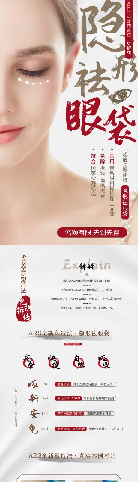 源文件下载【医美隐形祛眼长图】编号：43410002816695845