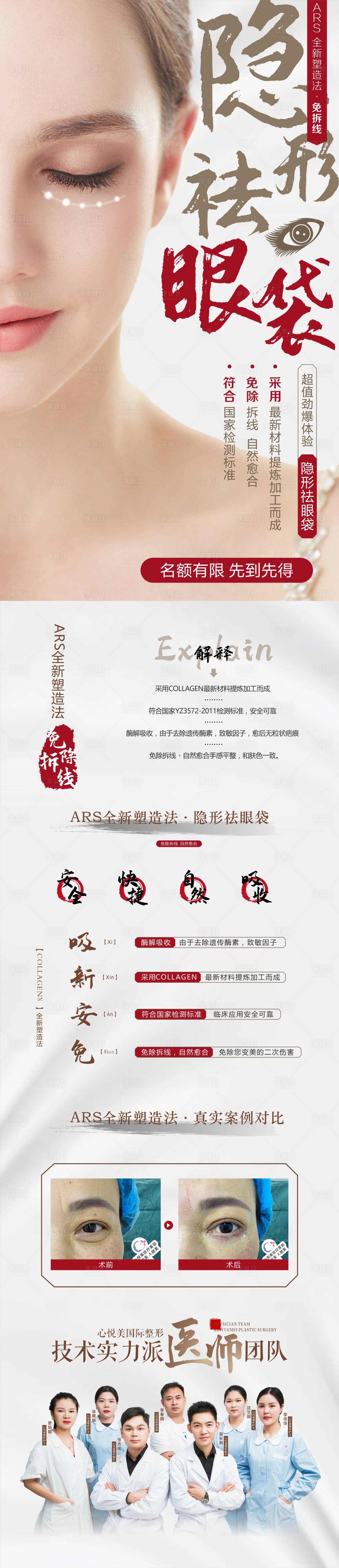 源文件下载【享设计】搜索编号：43410002816695845【医美隐形祛眼长图】