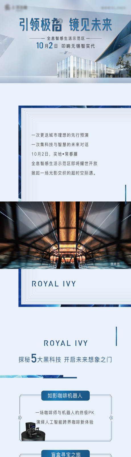 源文件下载【地产价值点专题设计长图】编号：75510002876265518