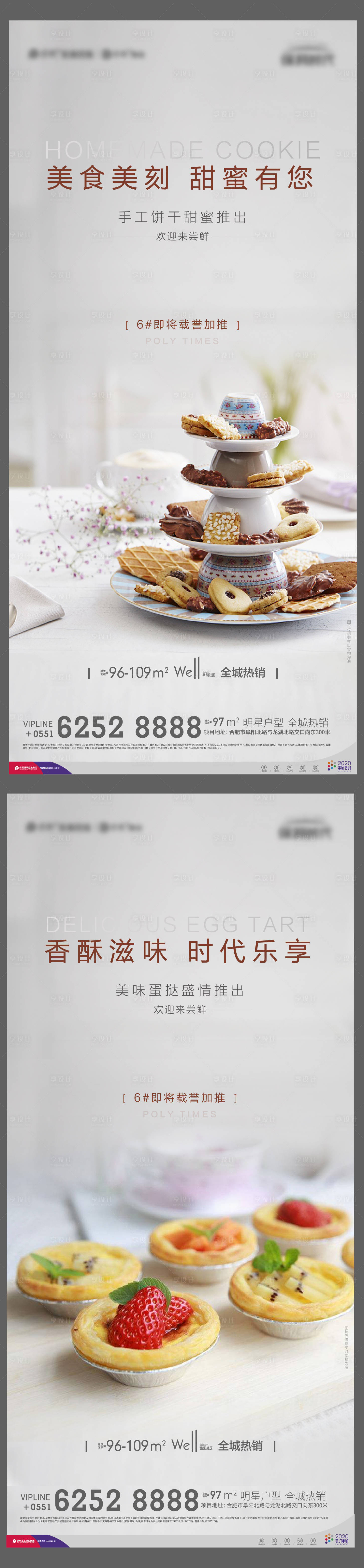 编号：20201222171234464【享设计】源文件下载-地产蛋挞饼干下午茶活动系列海报