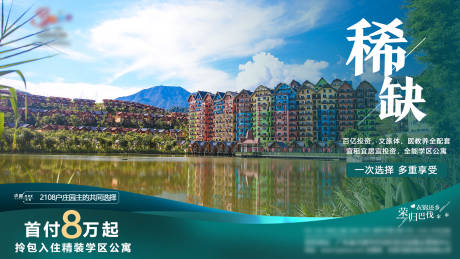 源文件下载【地产飞机稿】编号：29320003001045018
