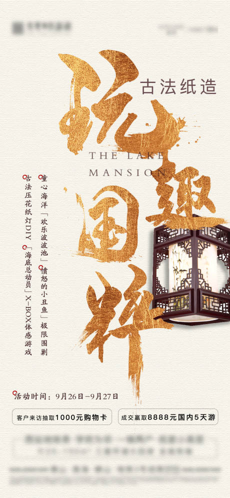 源文件下载【地产花灯国粹活动海报】编号：62300002813008655