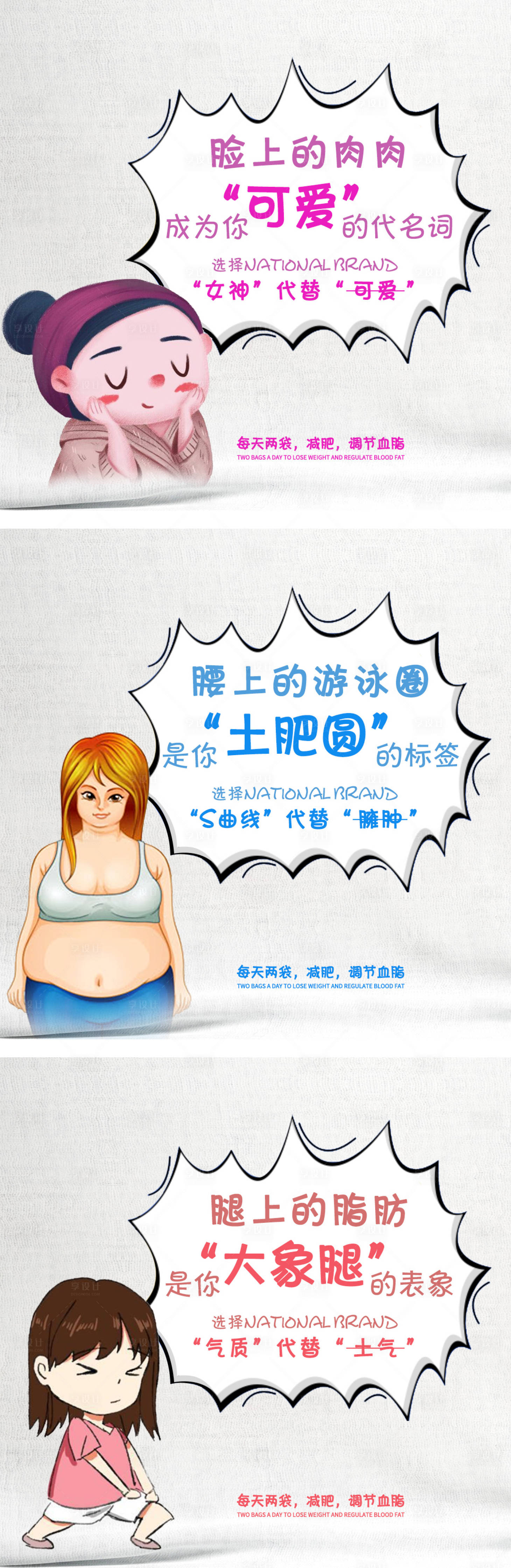 源文件下载【享设计】搜索编号：83400002835176053【手绘减脂系列海报】
