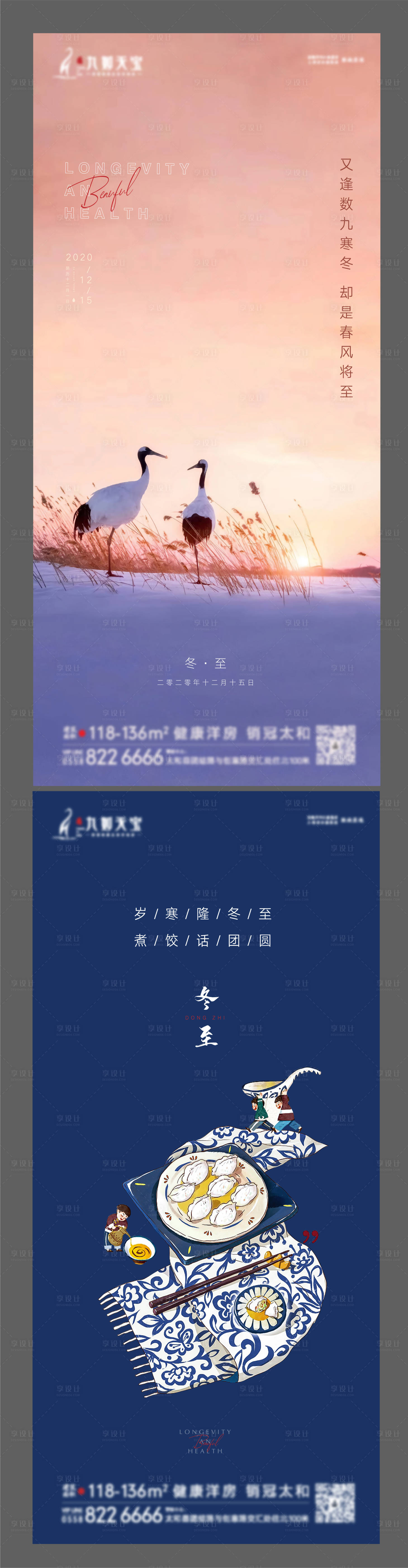 源文件下载【享设计】搜索编号：37960002934718851【冬至地产移动端海报】