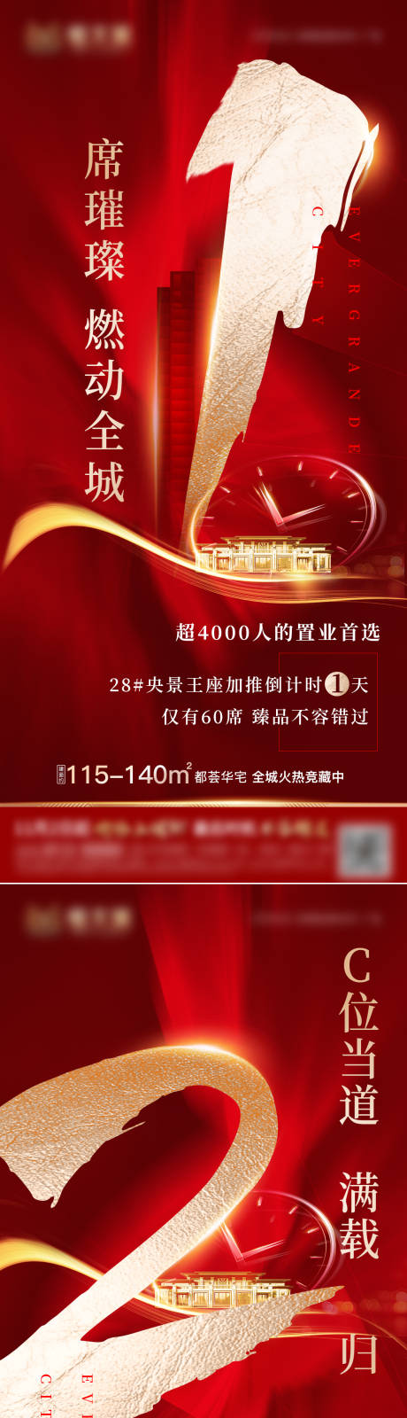 源文件下載【房地產(chǎn)加推紅金倒計時系列海報】編號：78830002842019880