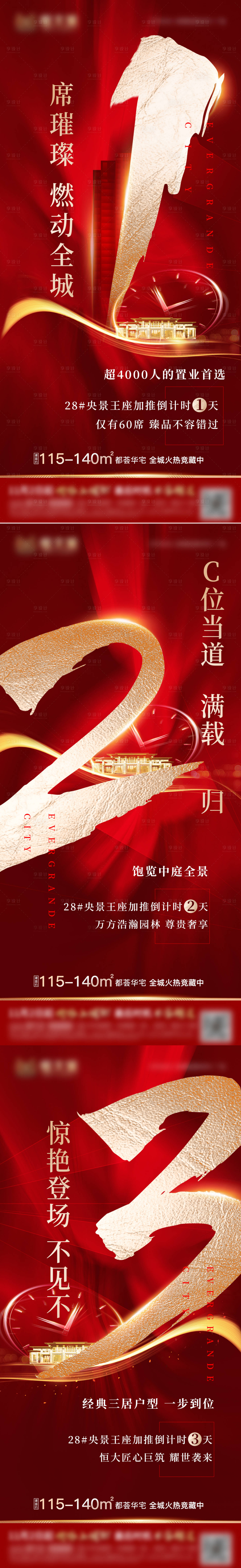 源文件下載【房地產(chǎn)加推紅金倒計(jì)時(shí)系列海報(bào)】編號(hào)：78830002842019880