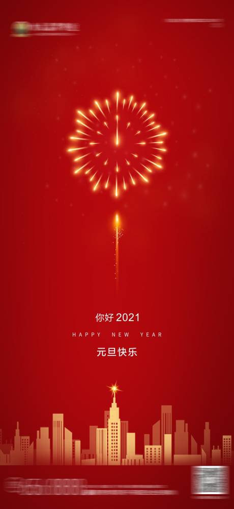 源文件下载【地产元旦节日海报】编号：92030002990627469