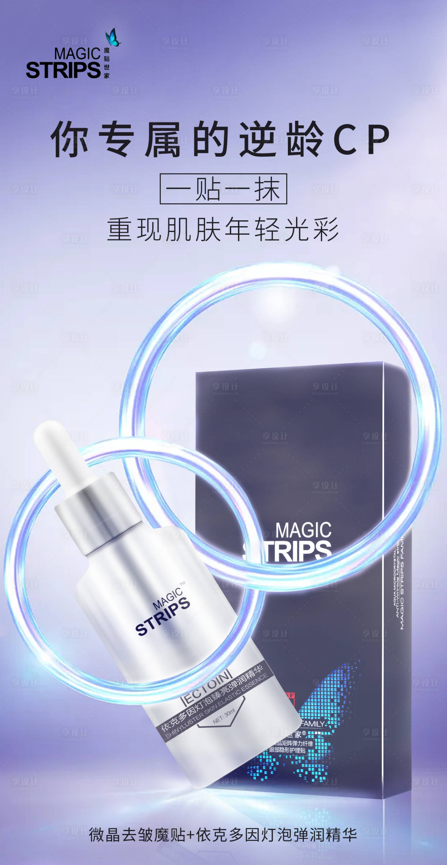源文件下载【享设计】搜索编号：86840002967743921【逆龄cp依克多因海报】