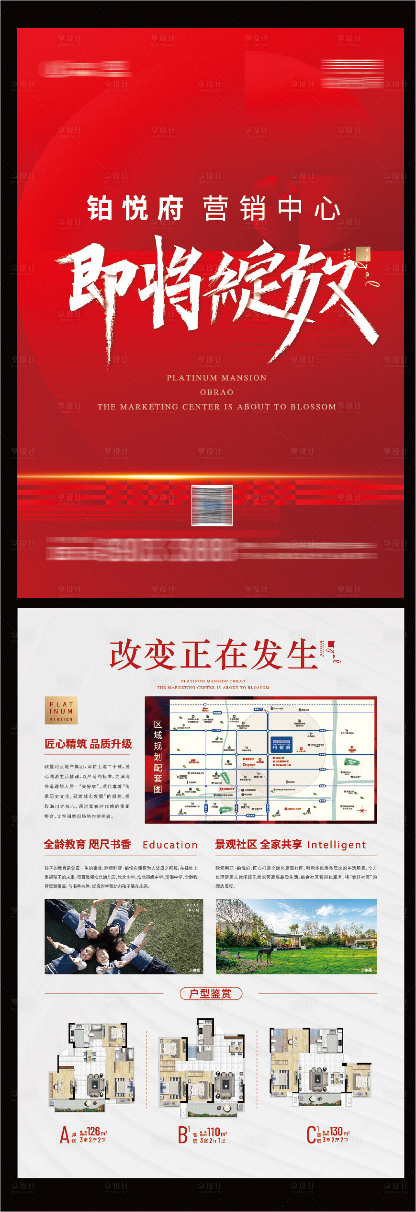 源文件下載【地產(chǎn)營銷中心開放DM宣傳單】編號(hào)：87640002745071710